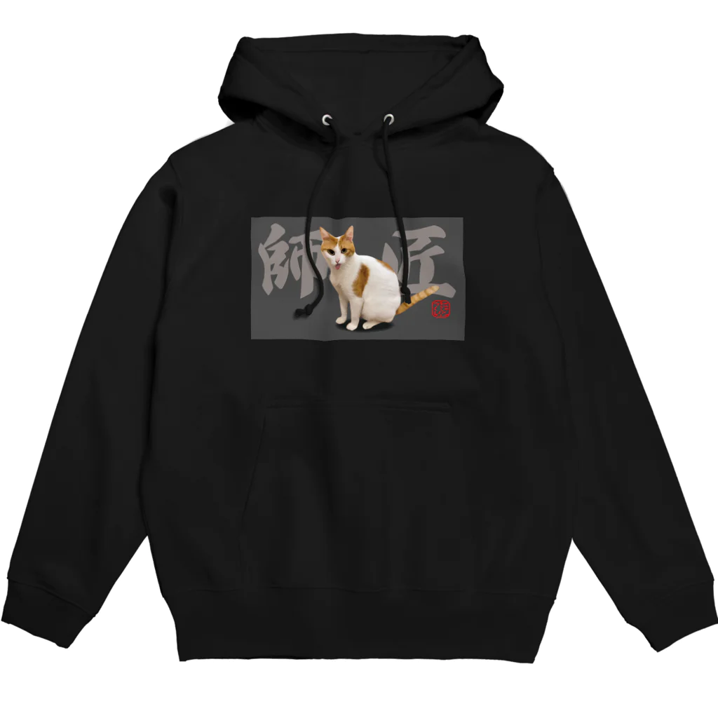 ニャンチューバーつくし【公式グッズ】の師匠パーカー【ニャンチューバーつくし】 Hoodie