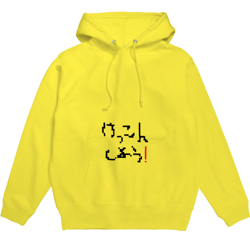 jpnのけっこんしよう！ Hoodie