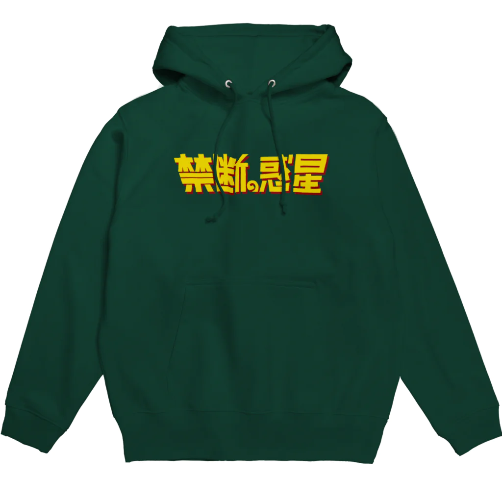 stereovisionの禁断の惑星 Hoodie