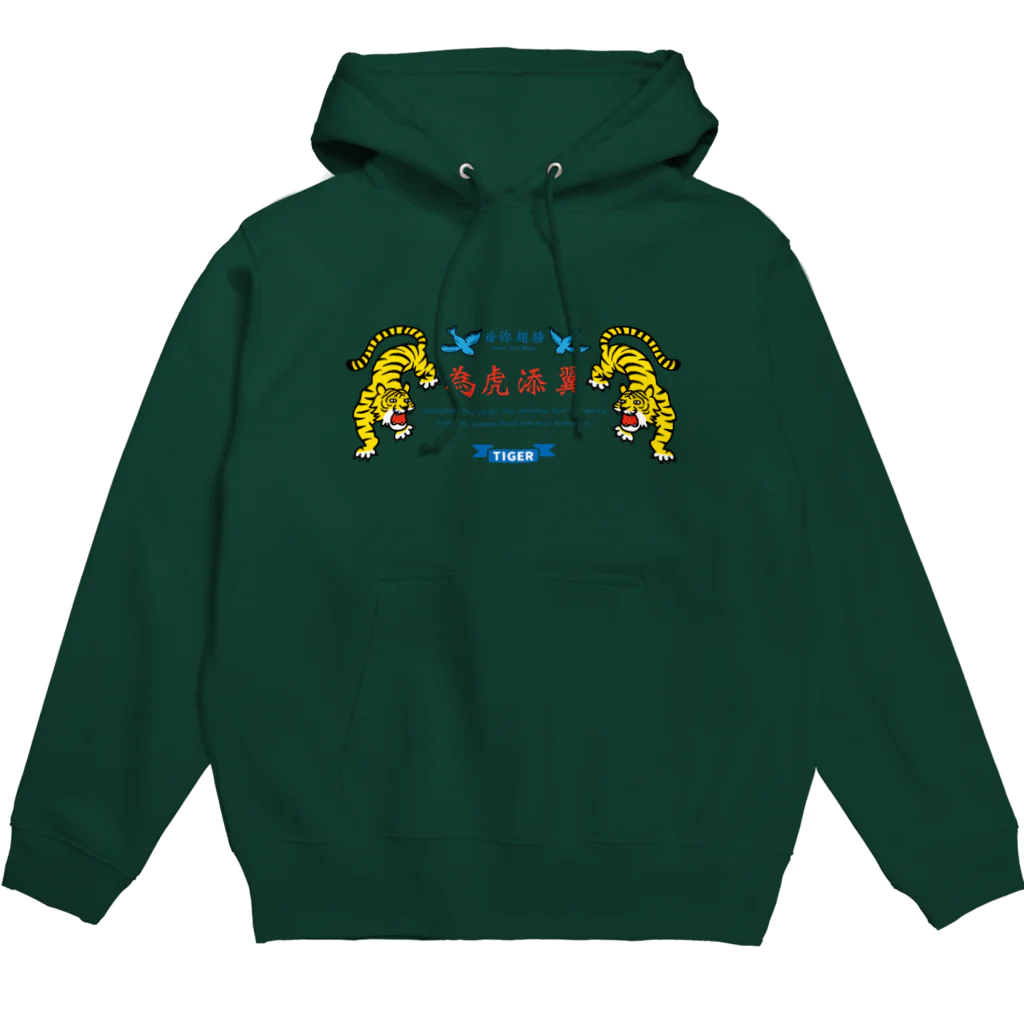 mincruの為虎添翼（いこてんよく）虎に翼_横長ver Hoodie