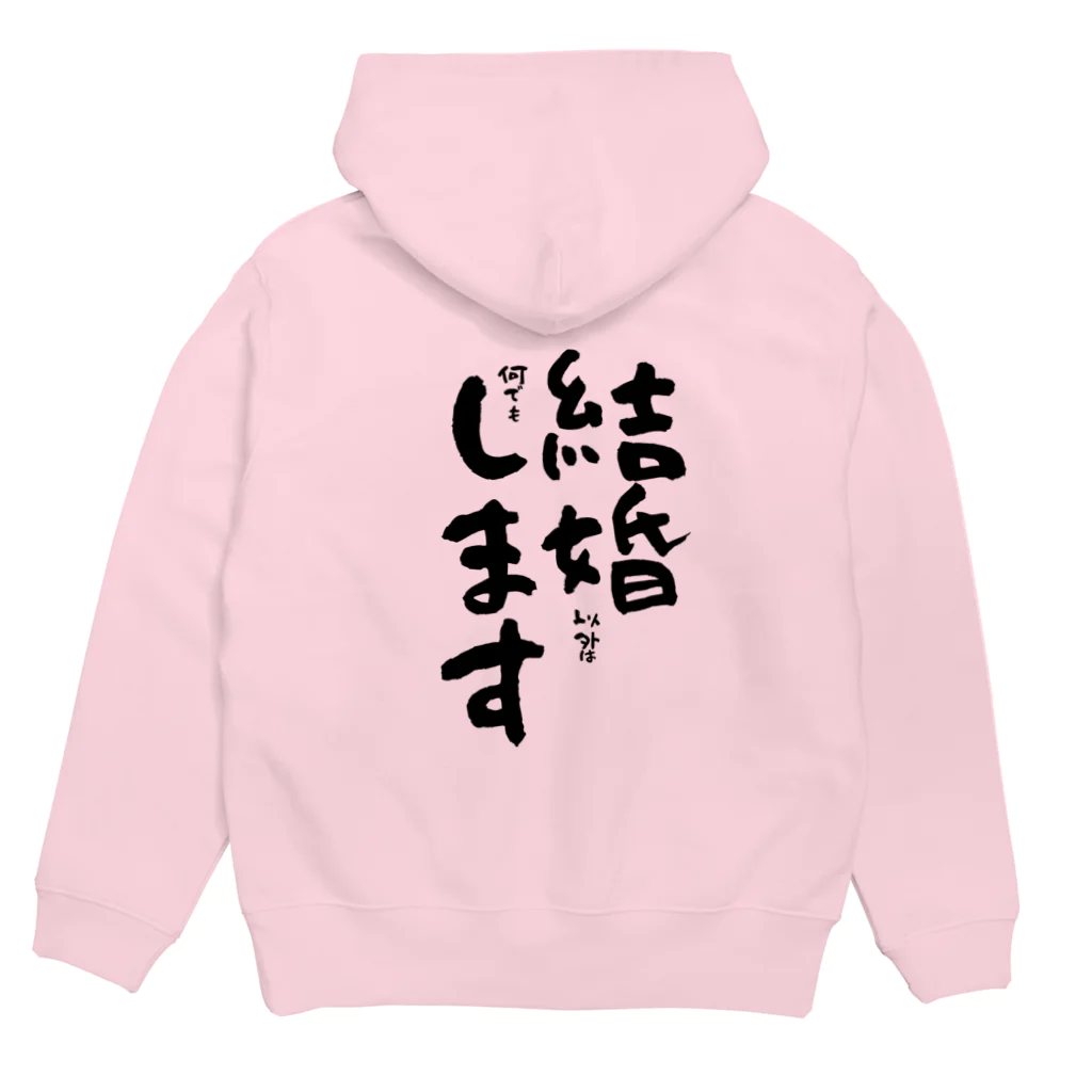 Funny夫の結婚(以外は何でも)します Hoodie:back