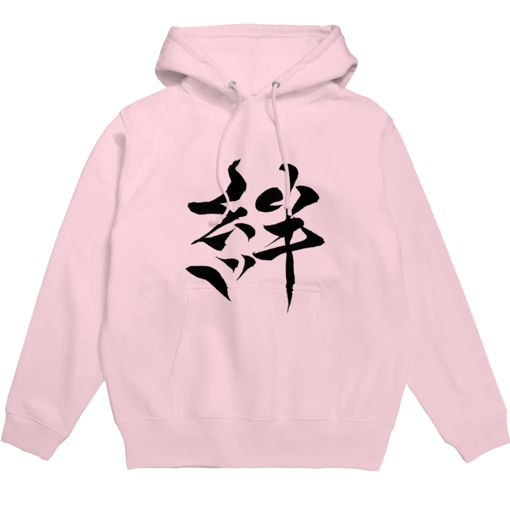 ★和Shop★ "beautiful Japanese words"の★ Kizuna ★ パーカー