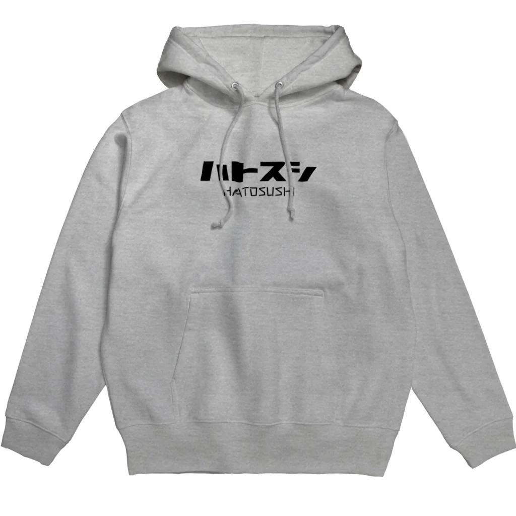 波止寿司のハトスシ Hoodie