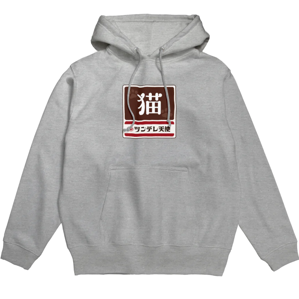 kg_shopの猫 レトロ看板パロディ Hoodie