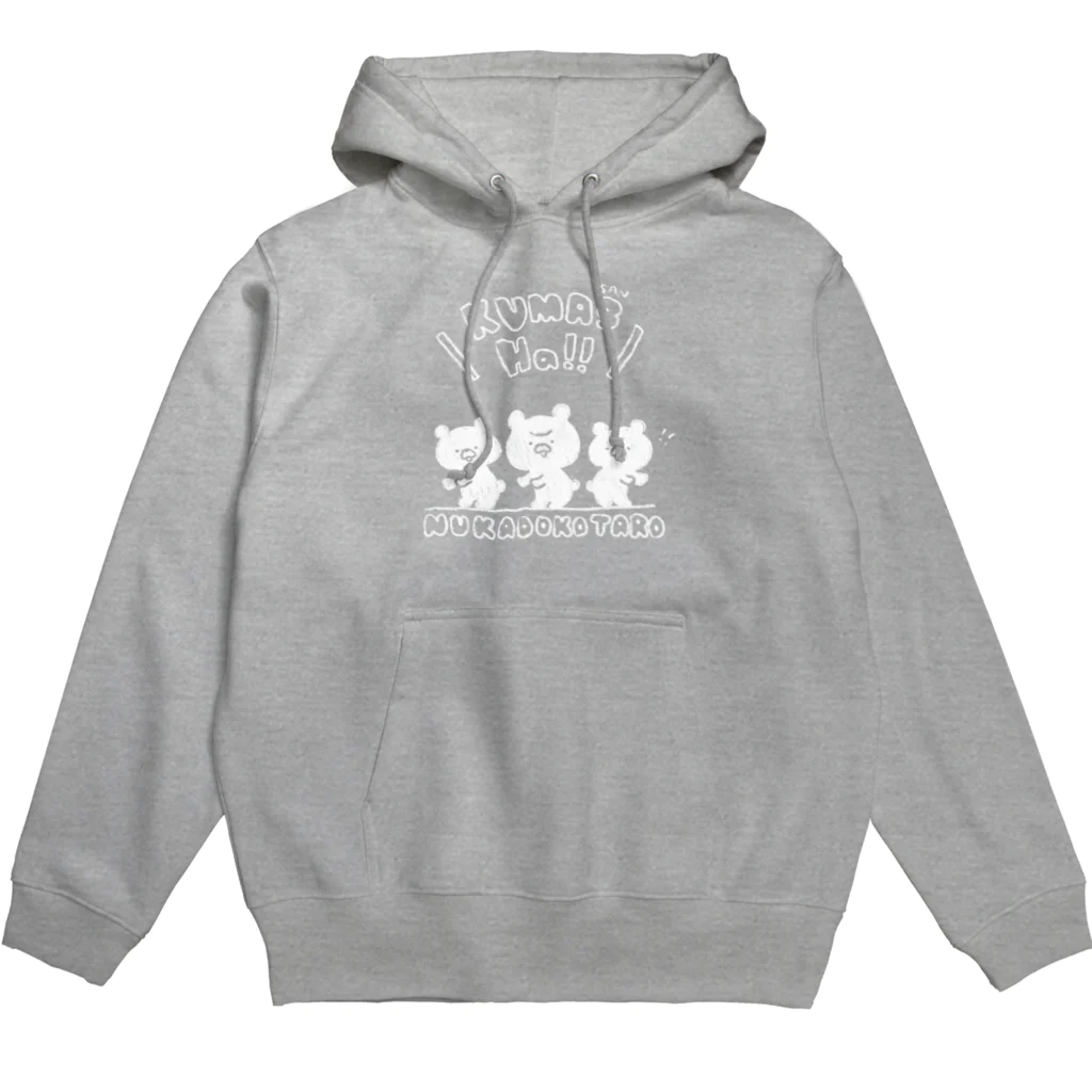 ぬかどこたろうのお店のくまさんはっ！（白） Hoodie