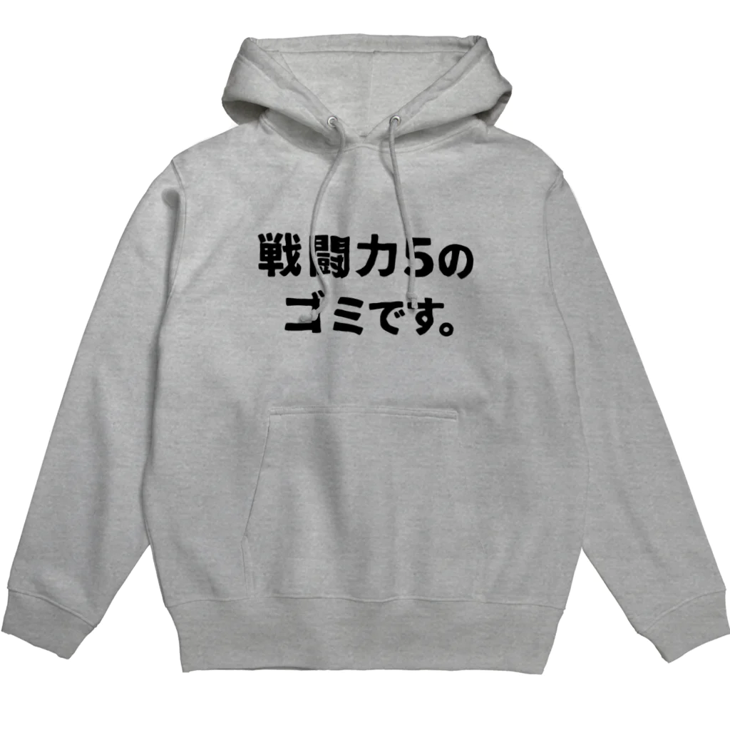 ユメデマデの戦闘力5 Hoodie