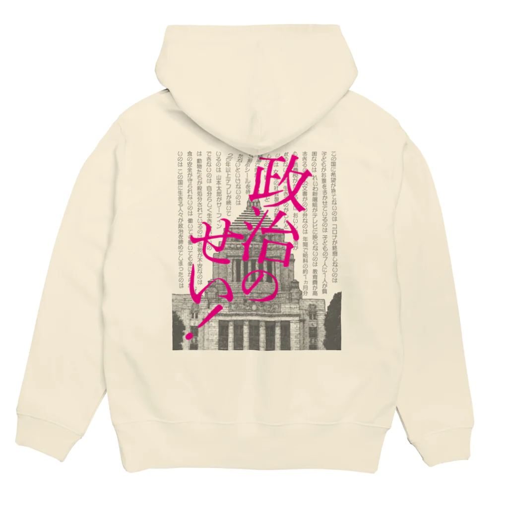 NO POLICY, NO LIFE.の政治のせい！ バックプリント Hoodie:back