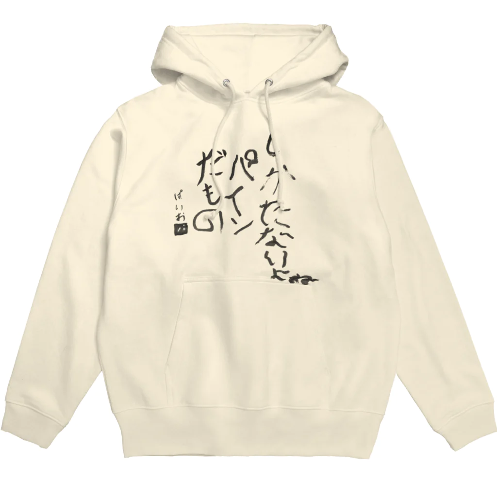 パイナップルMANのしかたないよね Hoodie