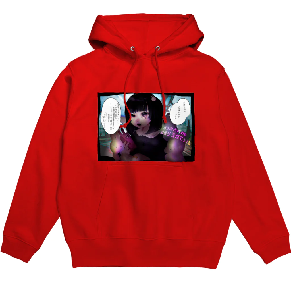 ミンチ肉shopの妬んでる女の子 Hoodie