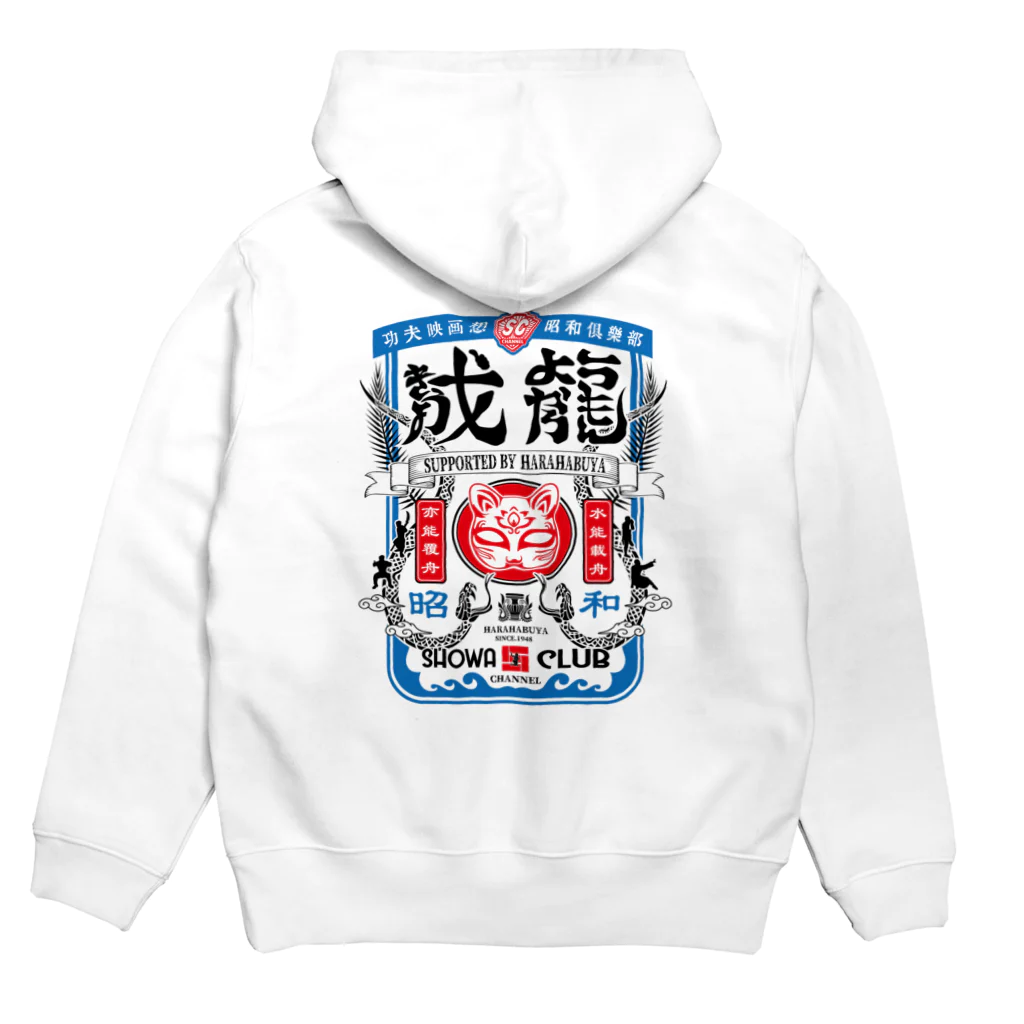 昭和クラブのshowaclub　コラボ企画 Hoodie:back