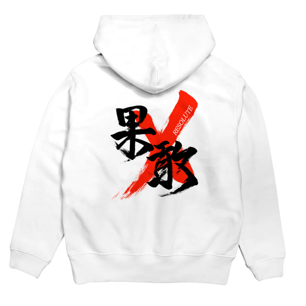 龍雲/Ryuun Shopの「果敢/RESOLUTE」筆文字熟語グッズ Hoodie:back