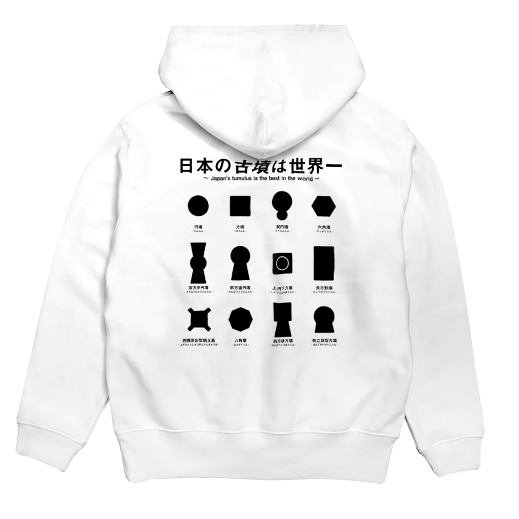 まろぽけっとの日本の古墳は世界一 甲型(背面だけ古墳) Hoodie:back