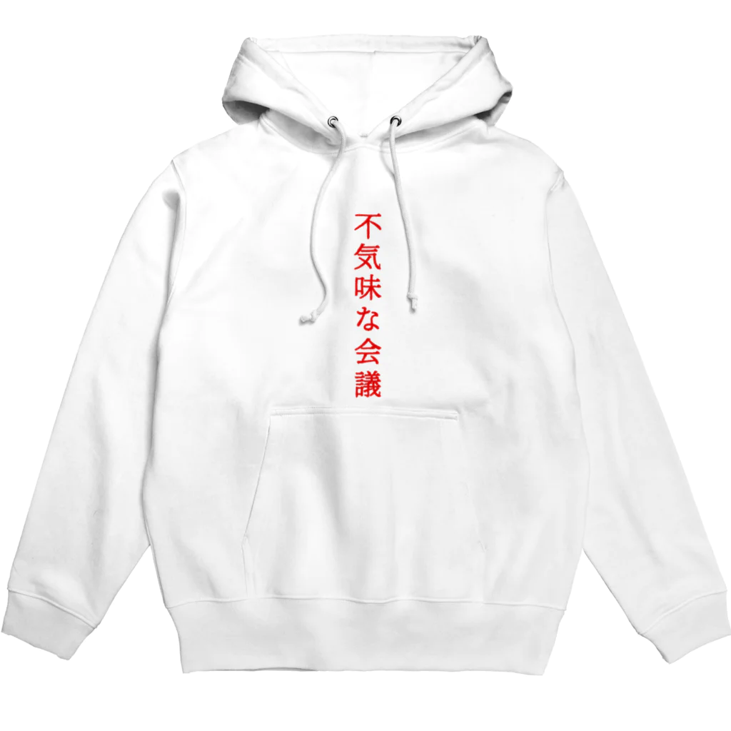 言葉つかい.の不気… Hoodie