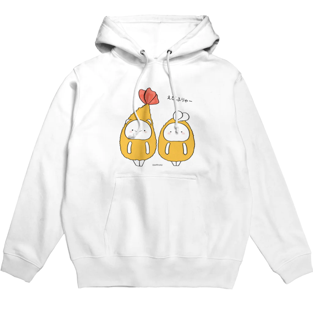 ゆる×ラブ♡うさっくまSHOP(usakkuma-Shop)のエビフライ Hoodie