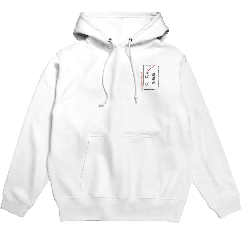 kg_shopの[☆★胸元] 漢字テスト『湯湯婆』 Hoodie