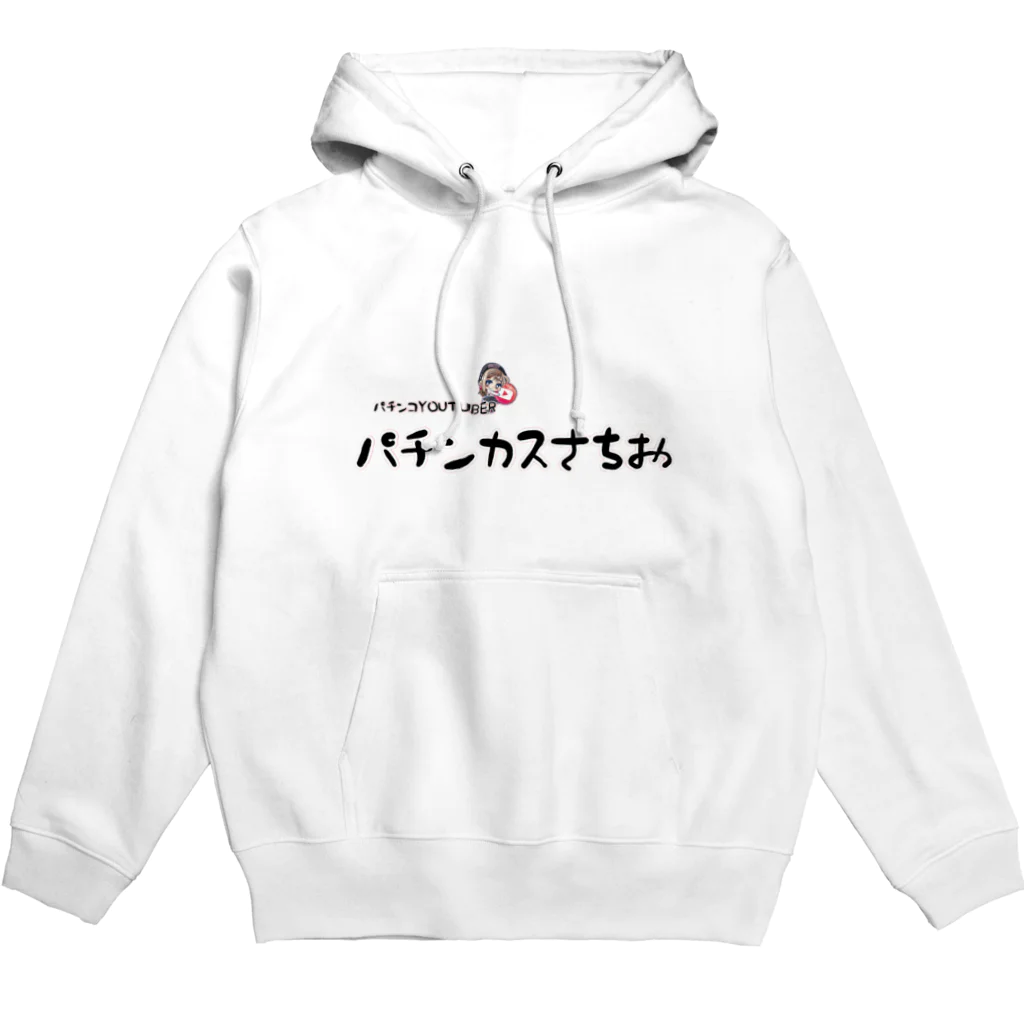 パチンカスさちおのパチンカスさちお Hoodie