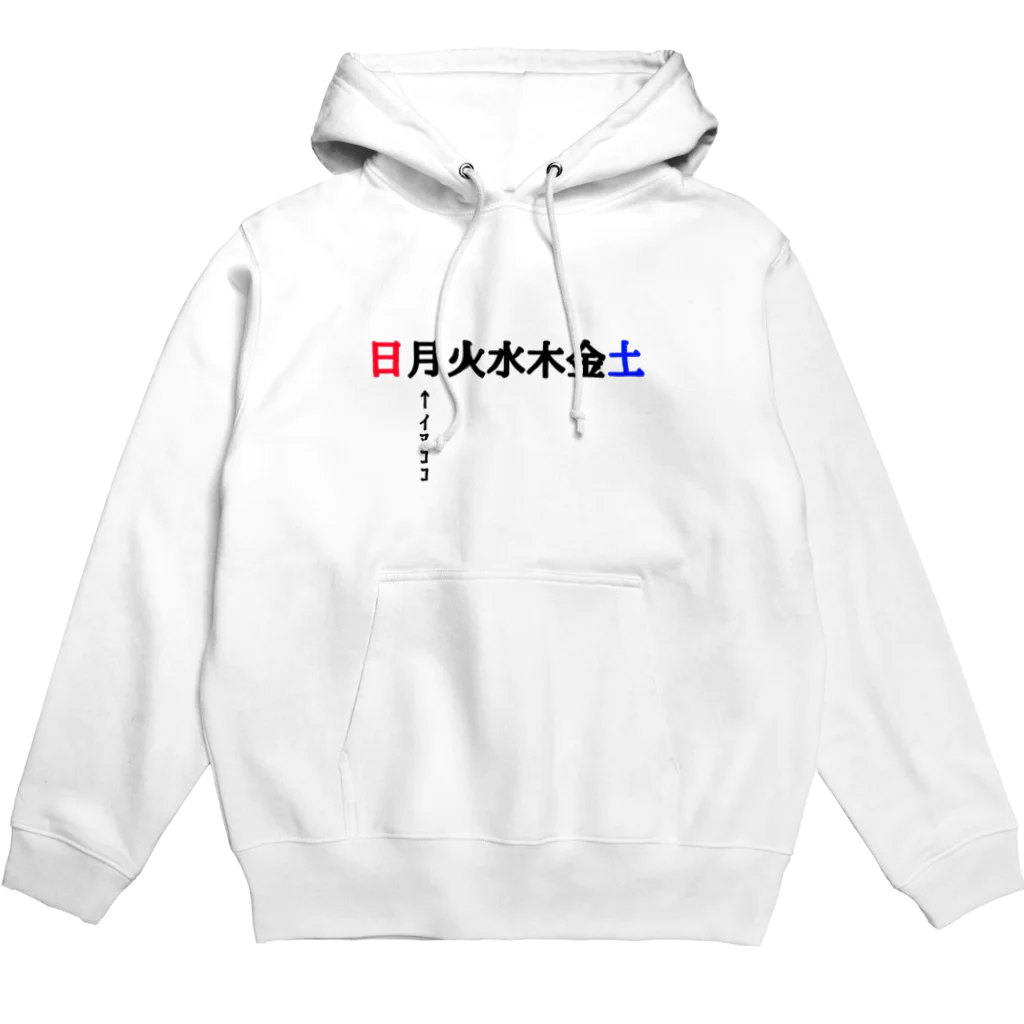 翔。のストレス発散所。の月曜日ｲﾏｺｺ(憂鬱) Hoodie