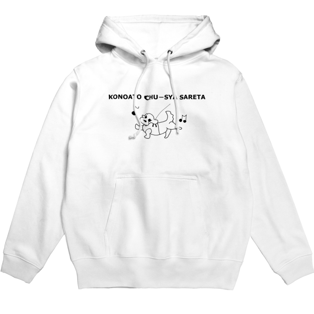 この後注射された犬 Hoodie By グッズ売りの猫背マン Neko They Bone Suzuri