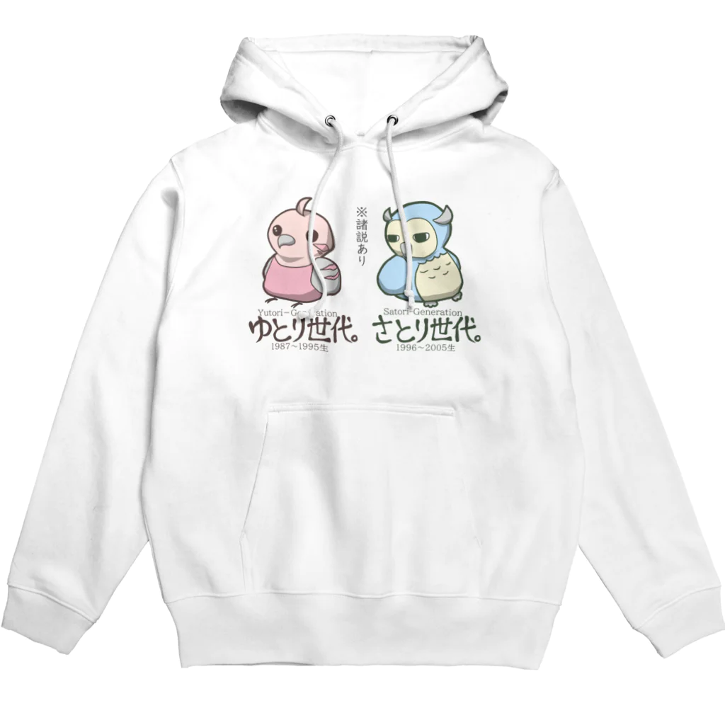 カヤさんのShop。-apparel-の※諸説あり（ゆとり世代、さとり世代） Hoodie