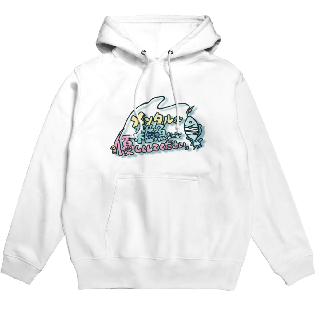 わにさん🐊🐊の『メンタルが雑魚(ザコ)なので優しくしてください』 Hoodie