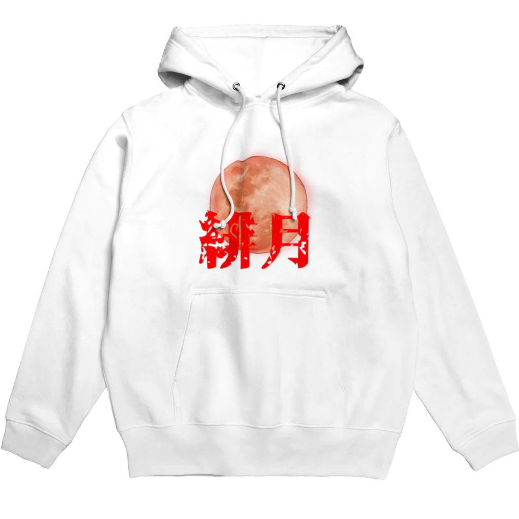 ＜公式＞緋月の陰陽師の緋月の陰陽師 ロゴグッズ Hoodie