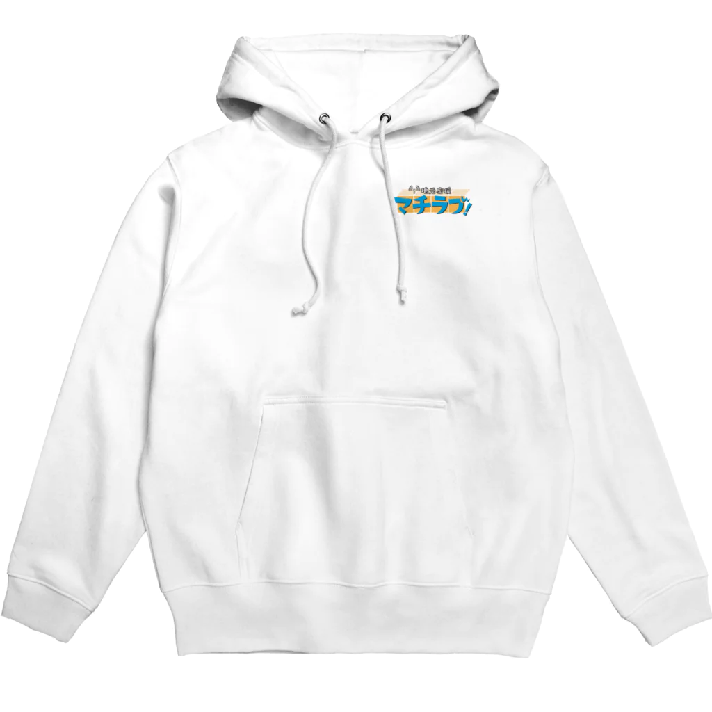 FMHOT839『地元応援 マチラブ！』番組公式ショップのパーカー Hoodie