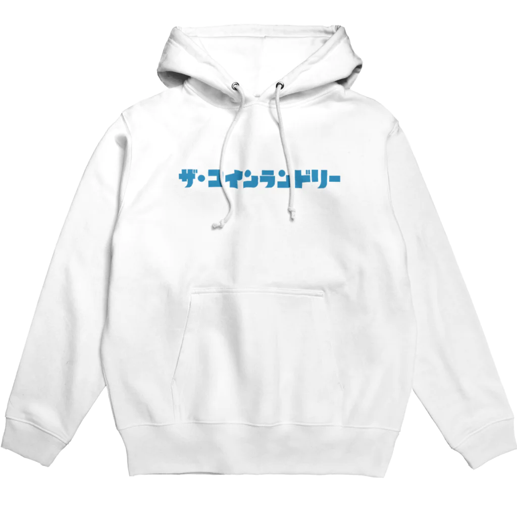 あさ商店のザ・コインランドリー Hoodie