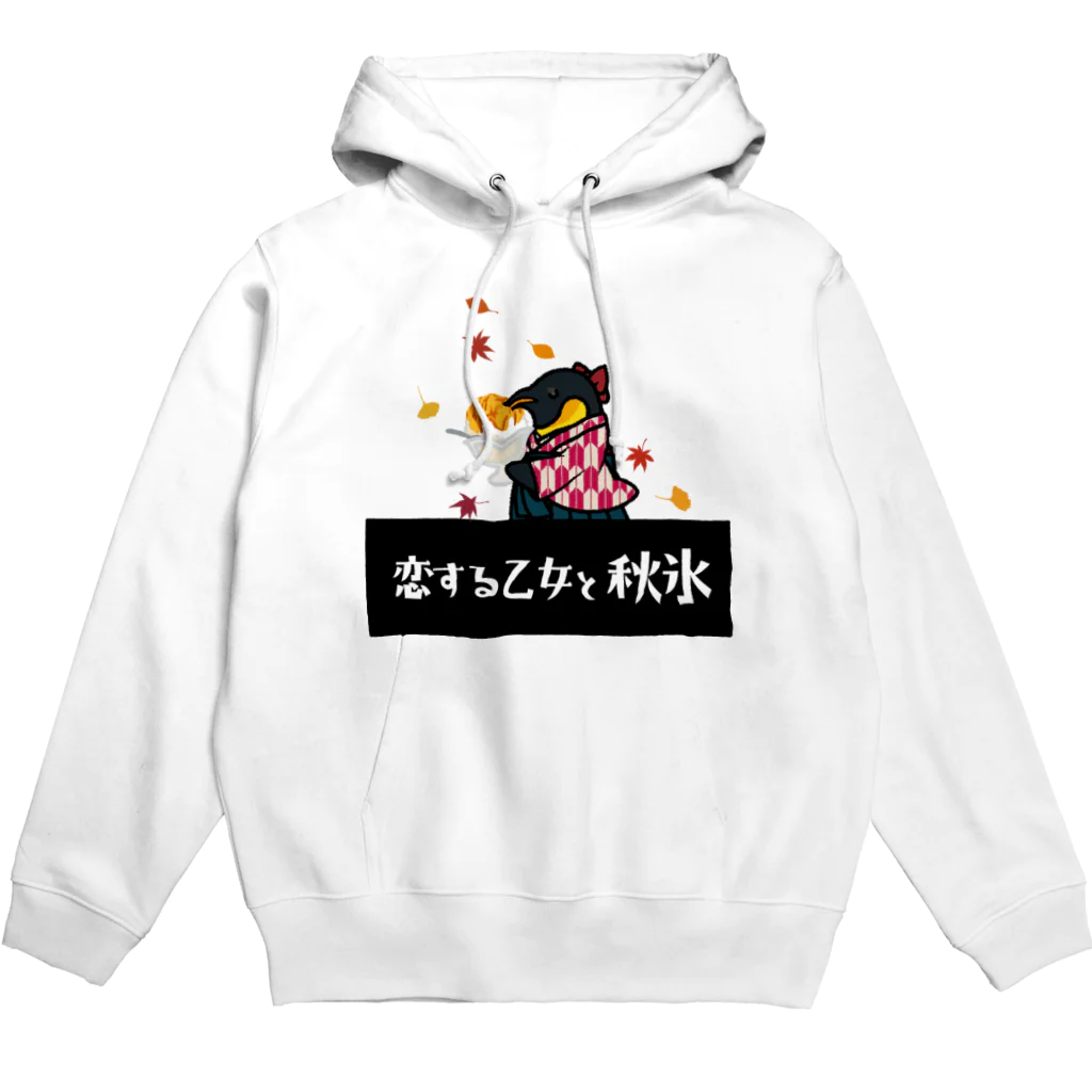 あにまる商店の昭和女学生ペンギン「氷葵さん」 Hoodie