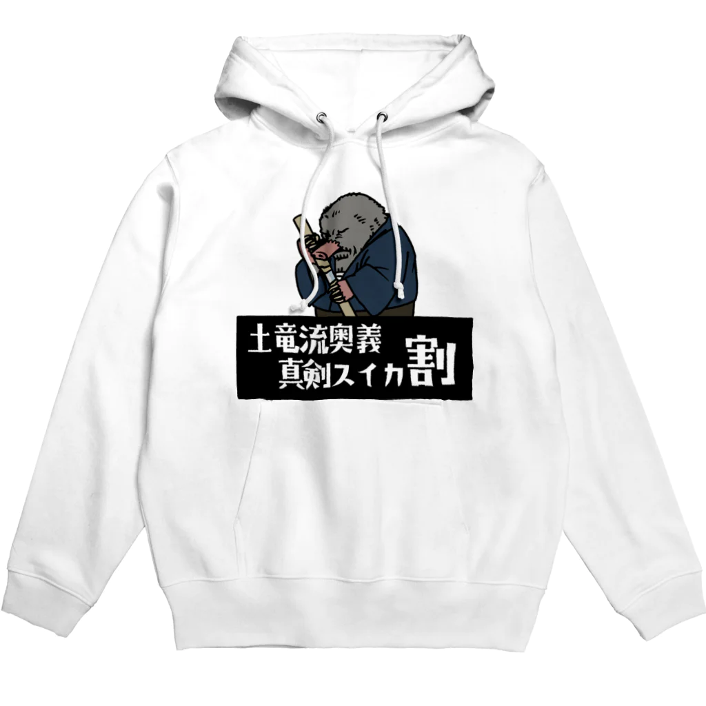 あにまる商店のモグラ座頭市「北野さん」 Hoodie