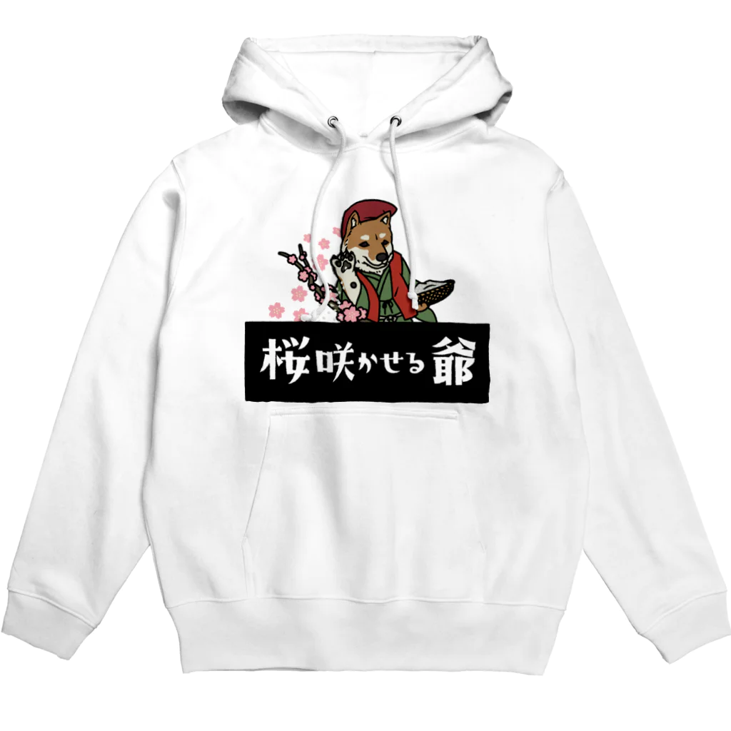 あにまる商店の花咲かイヌ「芝さん」 Hoodie