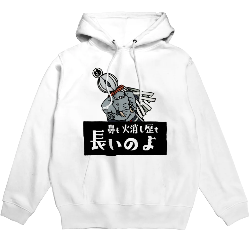 あにまる商店のめ組のゾウ「鈴木さん」 Hoodie