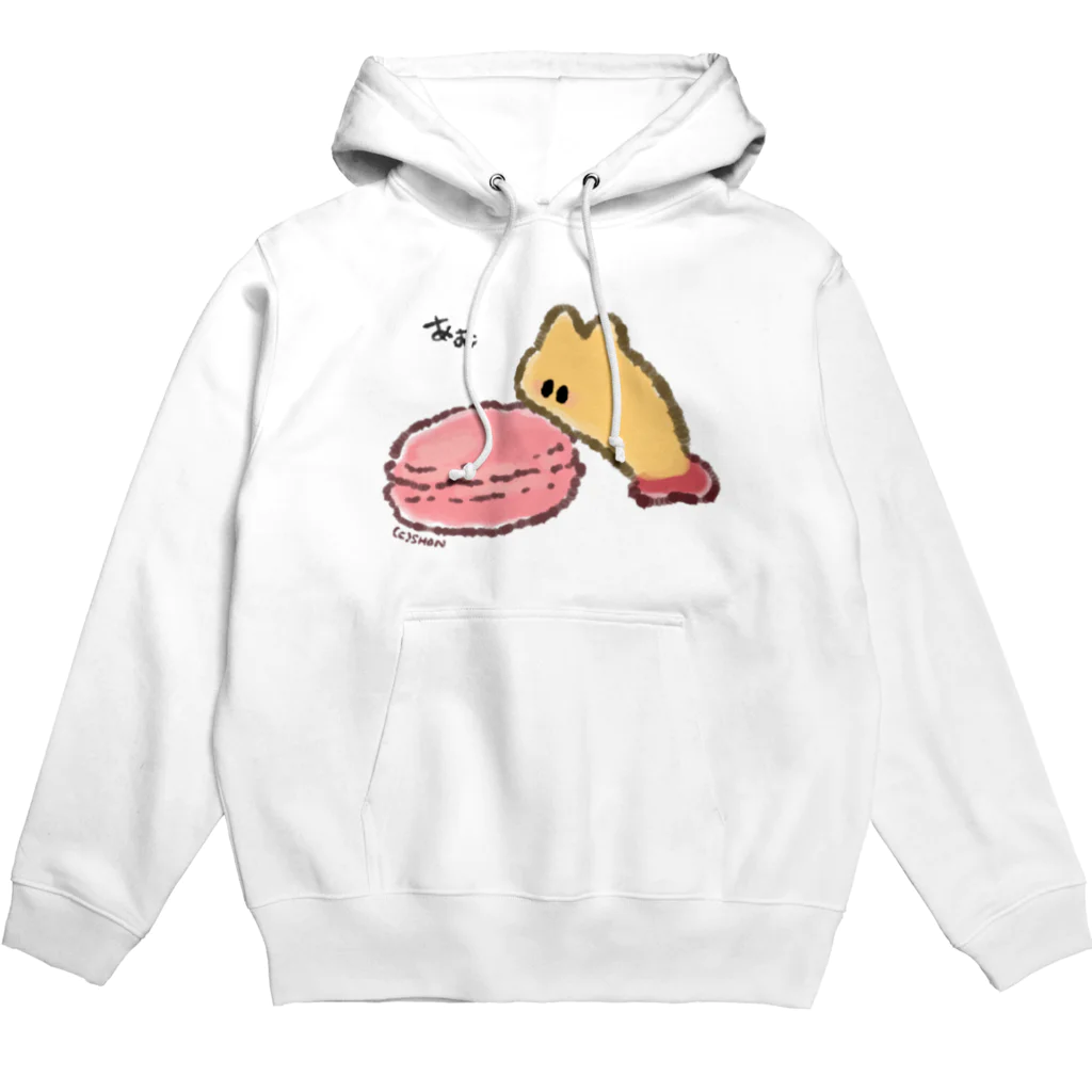 SHONのネコチャンえびふらいとマカロン Hoodie