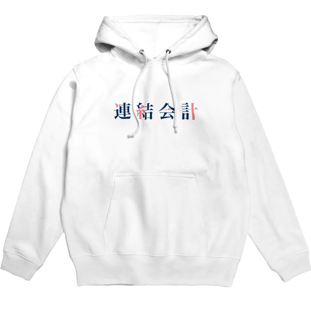 そいそいソイラテの連結会計(簿記2級) Hoodie