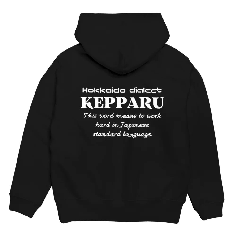 Hokkaido dialect roomのKEPPARU(けっぱる)　英語 Hoodie:back