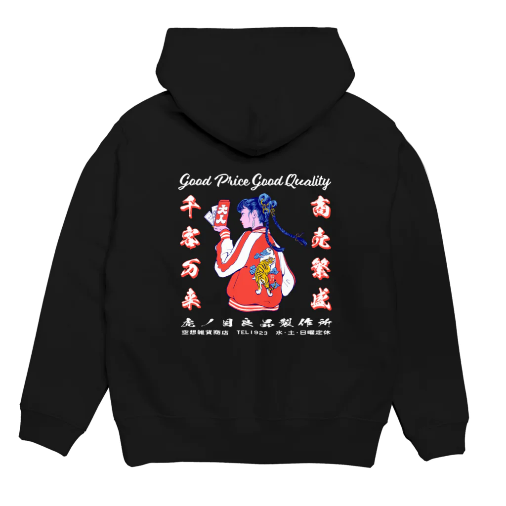 AiLeeN／アイリンの商売繁盛（黒） Hoodie:back