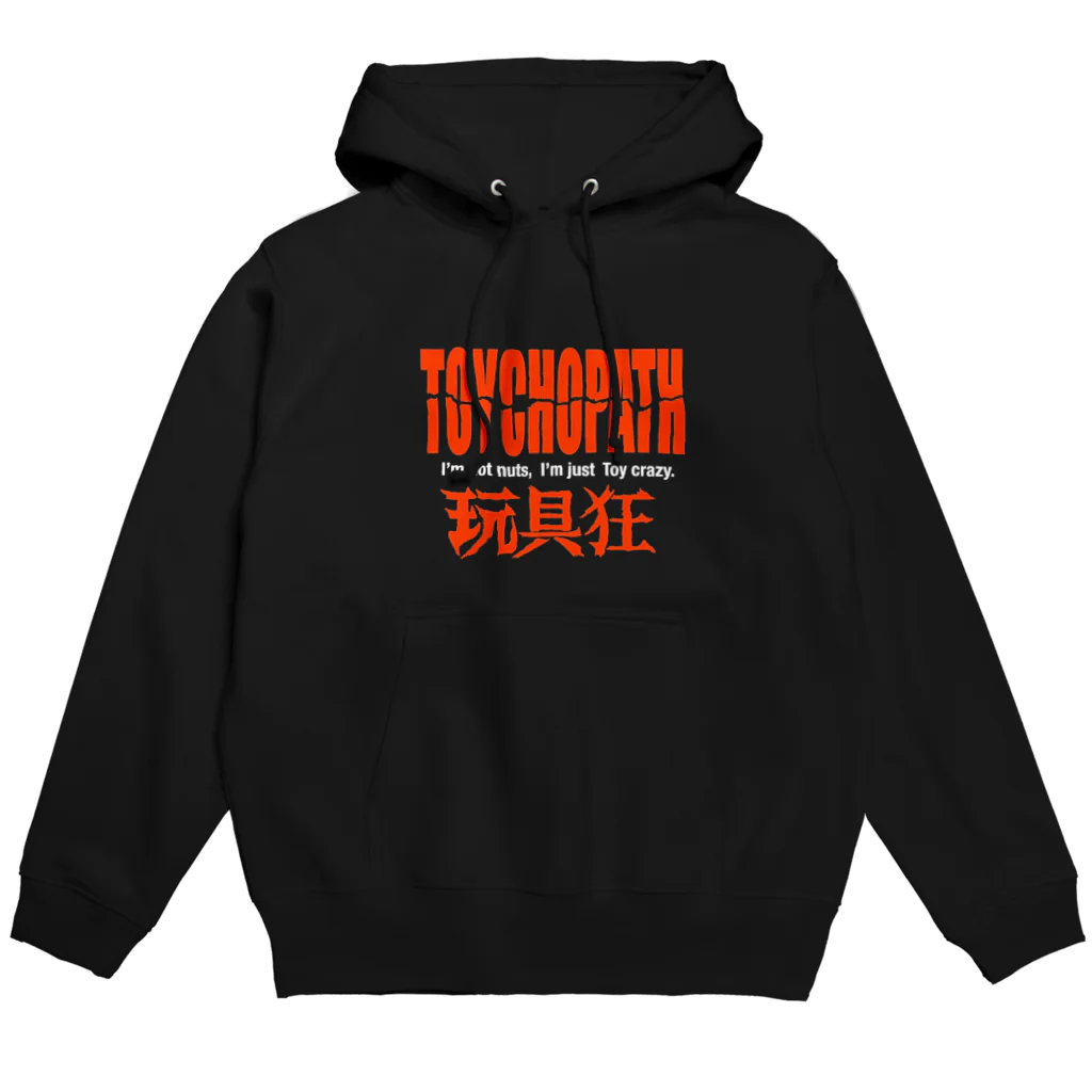 NUT CRACKER SHOPの玩具狂 TOYCHOPATH トイコパス Hoodie