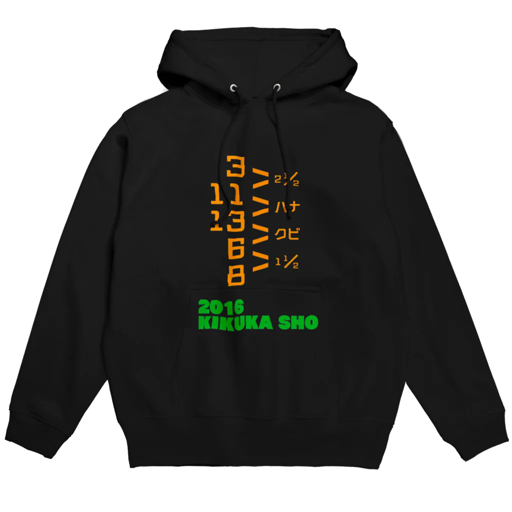 馬屋(ばや)の2016 KIKUKA SHO Hoodie