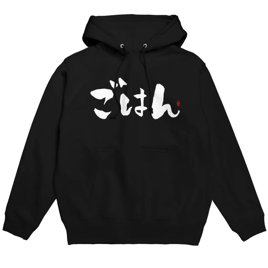 Taisan.NYCのごはん　文字　白 Hoodie