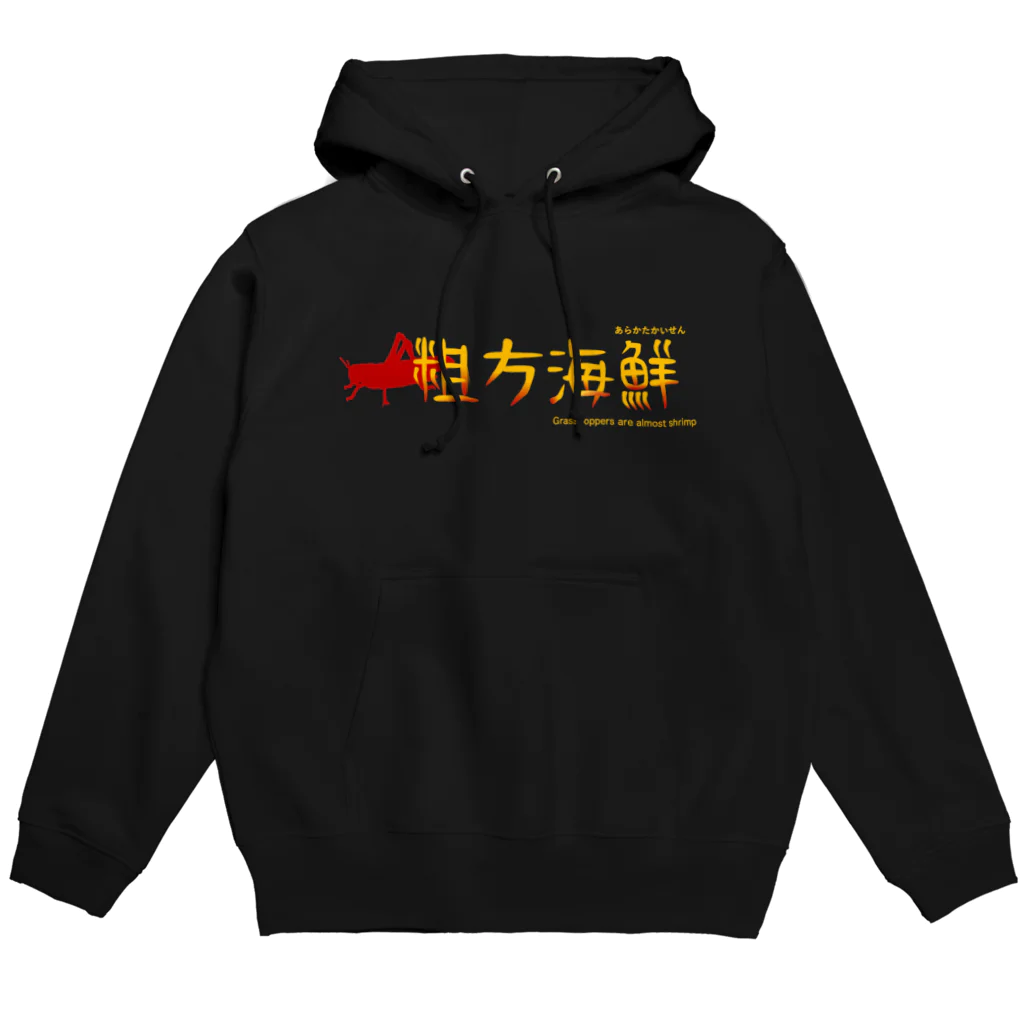 ぬるのあらかたかいせん〜バッタはほぼエビ２〜 Hoodie