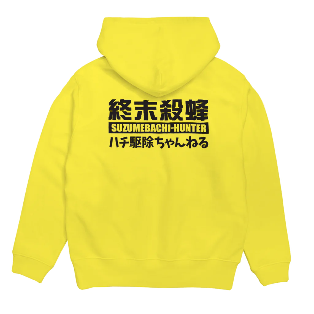 SUZUMEBACHI-HUNTERの【終末殺蜂】スズメバチハンター Hoodie:back