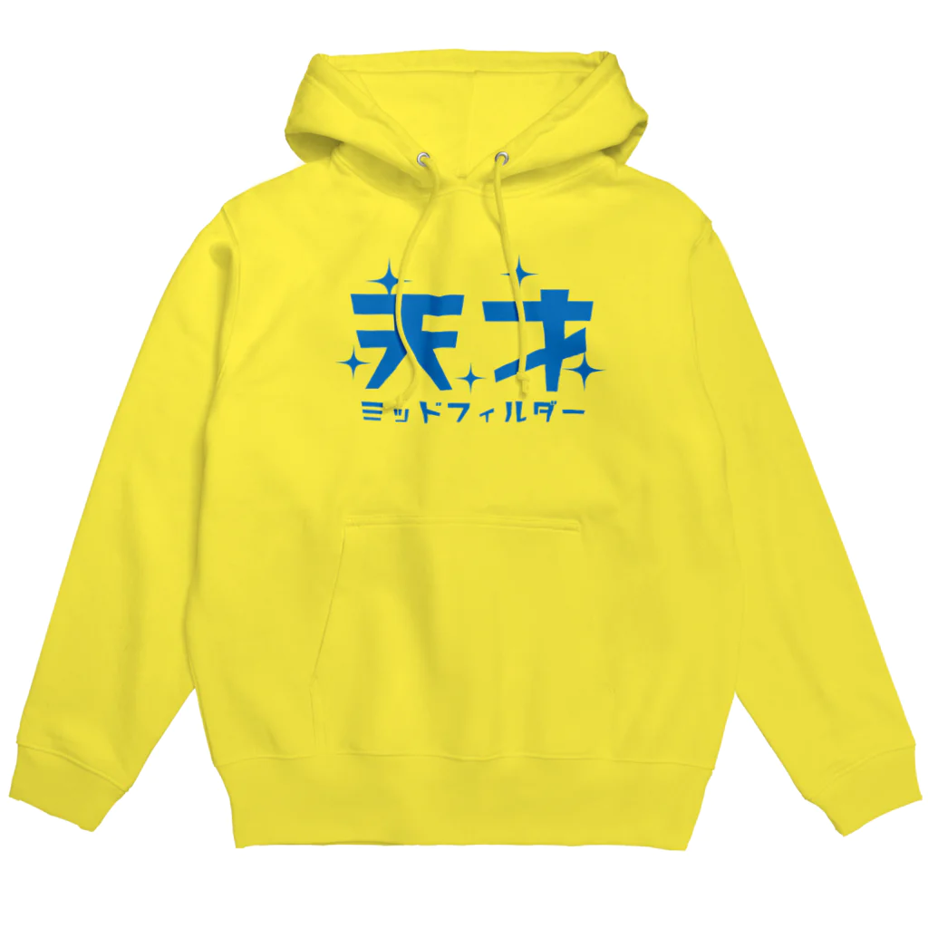 KAWAGOE GRAPHICSの天才ミッドフィルダー Hoodie