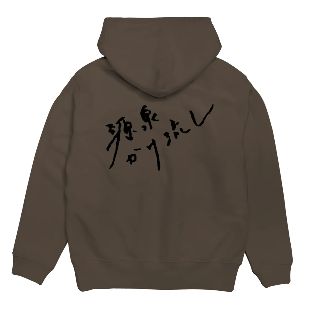 温泉グッズ@ブーさんとキリンの生活の源泉かけ流し（ブラック・背面） Hoodie:back