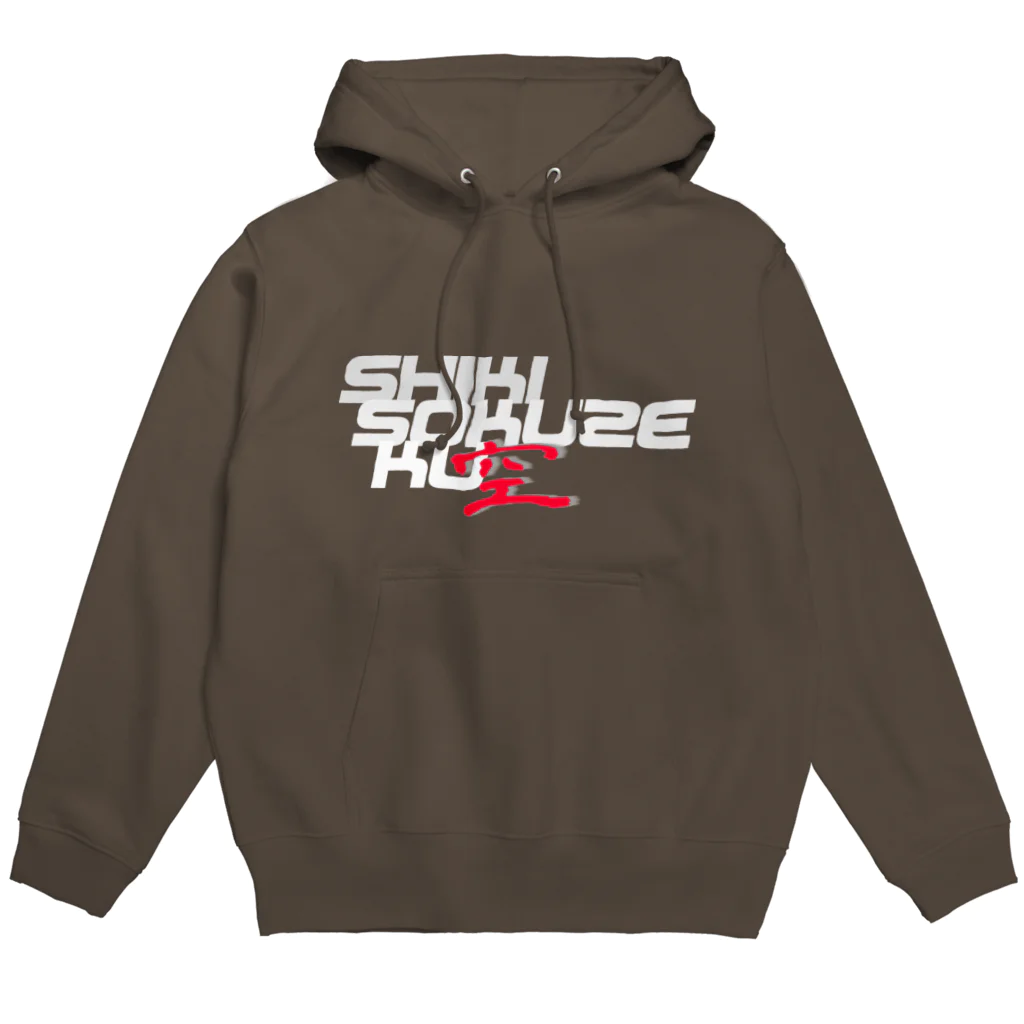 衝動的意匠物品店　「兄貴」のSHIKISOKUZE空（弐の赤 Hoodie