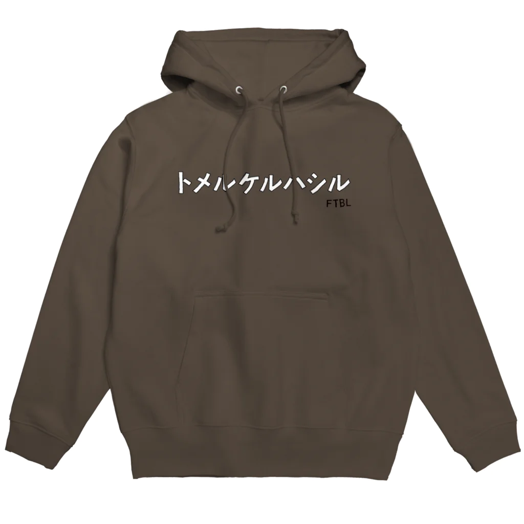 KAWAGOE GRAPHICSのサッカーの基本中の基本 Hoodie