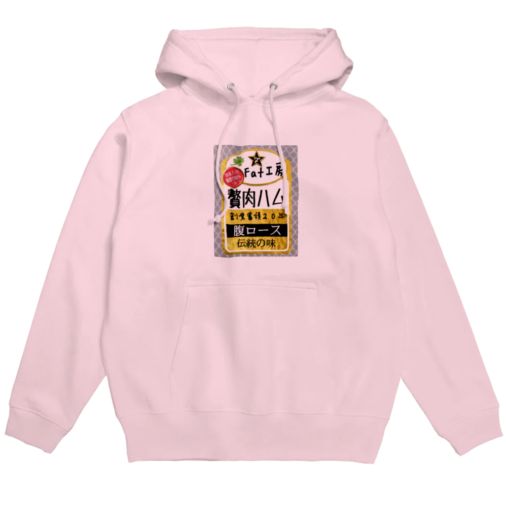 みにゃ次郎のお腹の贅肉をハムに！ Hoodie