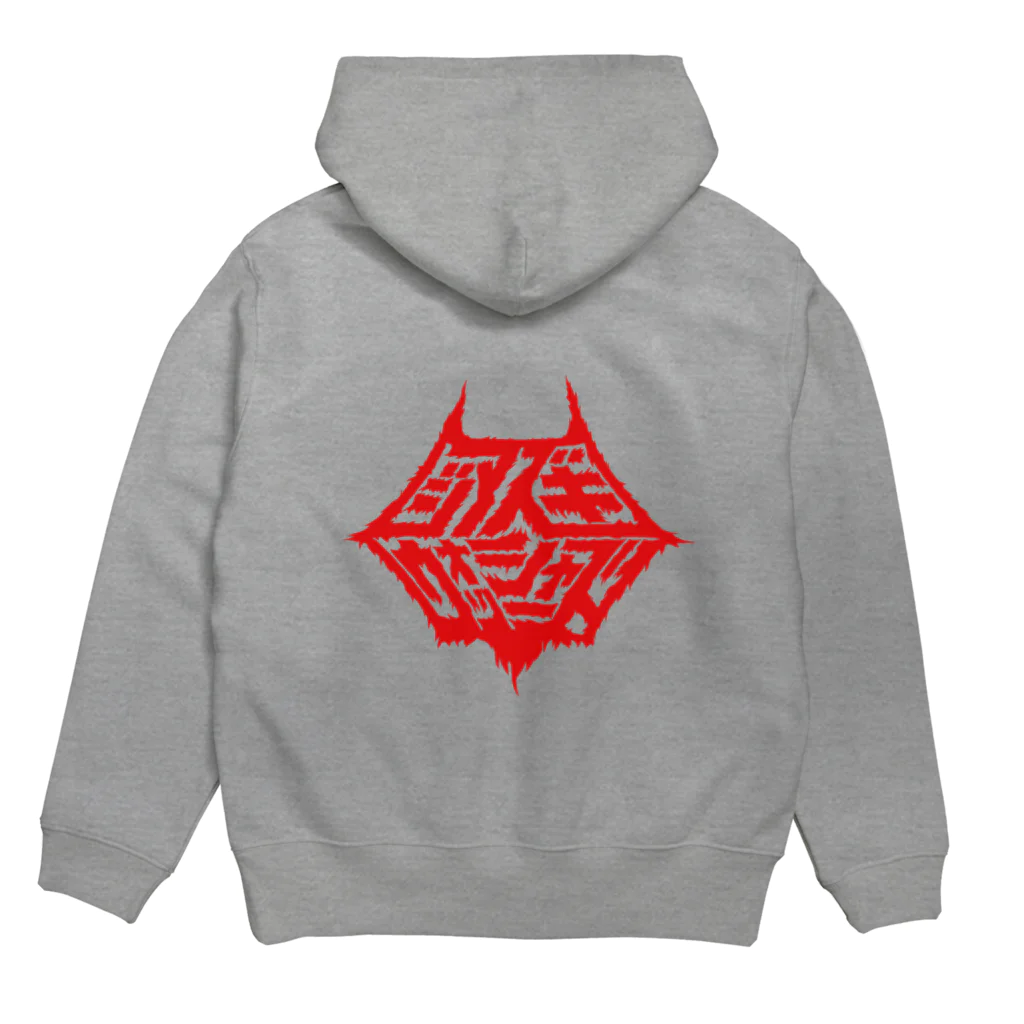 ジ・アズキウォッシャーズ 蛮族商店の蛮族パーカー【Sirarponcaca】 Hoodie:back