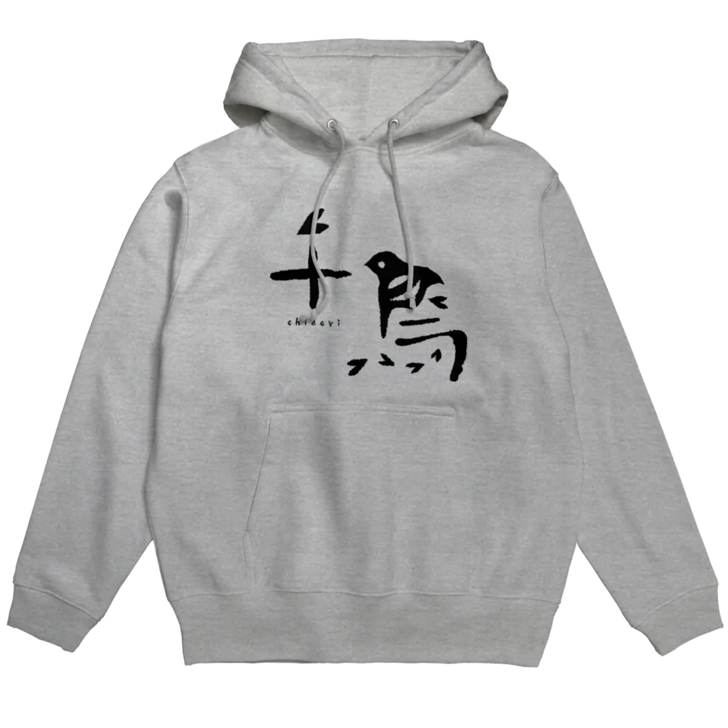 伝統芸能情報誌 KENSYOの狂言「千鳥」 パーカー Hoodie