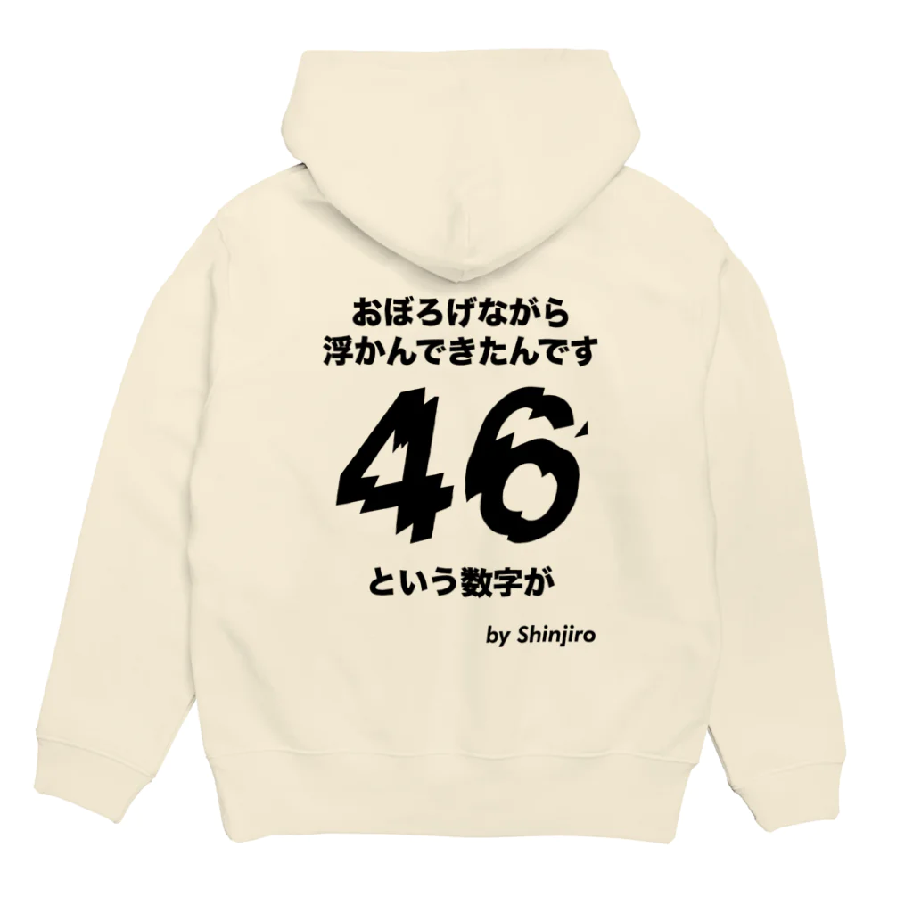 【はこぽす対応商品】 おぼろげながら浮かんできたんです、46という数字が(by 進次郎 ミュージシャン