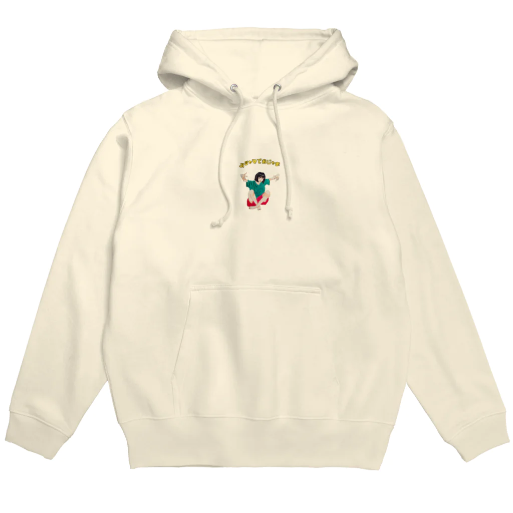 ぽっぽ屋のパジャマでおじゃま Hoodie