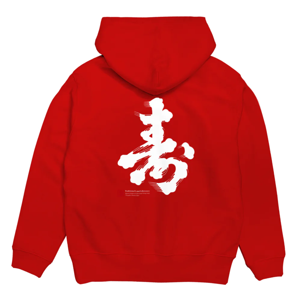 traditional_label_labの"寿" パーカーの裏面